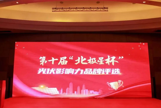 Mibet Energy Awarded the Polaris Cup Influential PV Mounting Structure Brand-1