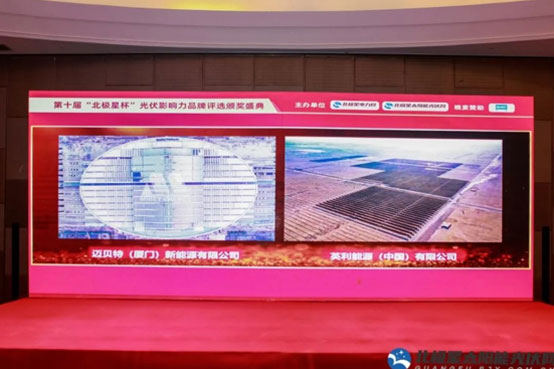 Mibet Energy Awarded the Polaris Cup Influential PV Mounting Structure Brand-3