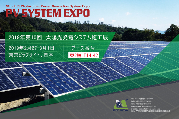 Mibet Joins World Smart Energy Week in Tokyo 2019